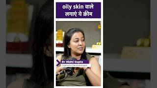 Oily Skin वाले लगाएं ये Cream skincareproducts [upl. by Bandur192]