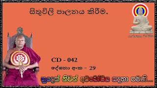 සිතුවිලි පාලනය කිරීම  Ven Waharaka Abayarathanalankara Himi Bana [upl. by Godard]