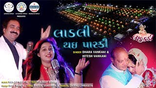 Laadli Thai Parki  લાડલી થઇ પારકી  PPSavaniGroup MaheshSavani  Ladkdi Viday Song [upl. by Bria]