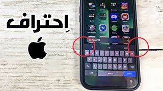 10 مميزات ايفون مخفية لم تسمع بها أبداً  مفيدة جداً 🚀 [upl. by Brost]