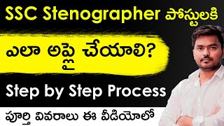 SSC Stenographer Registration Process 2023 in Telugu  Step by Step Application Process for SSC Jobs [upl. by Arrac]