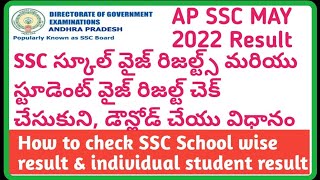 AP SSC 10th Result 2022 School Wise Result Download [upl. by Anile]