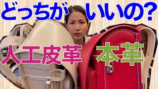 人工皮革と本革どっちがいい？第6回kodomoni流ランドセルの選び方講座【改訂版】 [upl. by Asilrac]