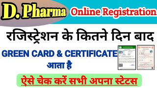 D Pharma Online Registration का Status कैसे चेक करें  D Pharma Green Card कितने दिन में आयेगा [upl. by Edualc]