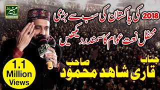 FULL HD Qari Shahid Mahmood New Naats 20172018  New UrduPunjabi Naat Sharif 2018 [upl. by Milinda666]