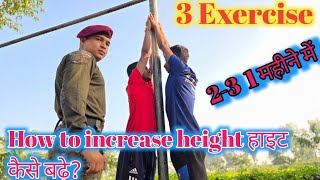 Grow Height Fast In 3 exercise Height Increase Exercise Height kaise badhaye trending video [upl. by Cappello]