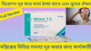 Milam Tablet Banglaডিপ্রেশন দূর করা মাথা ঠান্ডা রাখা এবং ঘুমের ঔষধMilam 75 Tablet এর কাজ কিMilam [upl. by Anoi]