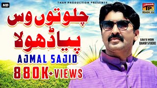 Chalo Tun Vas Piya Dhola Sadi Khair Ae  Ajmal Sajid  اجمل ساجد  New Saraiki Song Thar Production [upl. by Ahsercal]