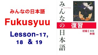 MINNANO NIHONGO FUKUSYUU LESSON 17 18 ＆ １9 japaneselanguage japaneselanguageinnepali [upl. by Mireille]