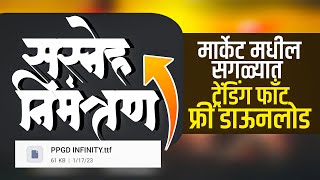 PPGD INFINITY FONT  marathi calligraphy fonts free download  calligraphy fonts download [upl. by Agan]