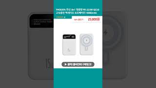 THOUSTA 무선 3in1 대용량 PD 225W QC30 고속충전 맥세이프 보조배터리 10000mAh [upl. by Audwin]