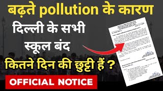 Delhi School Urgent Notice पॉल्यूशन की छुट्टियां शुरू🥳  pollution break Nov 2024 upto class 5 [upl. by Yetah260]