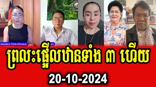 Thida Choeun and Dara Khan react to Hun Sinath and Thal Savuth [upl. by Thaine908]