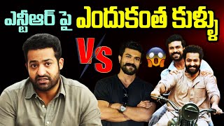 Why Mega Fans Jealous On Jr NTR  Mega Fans VS Nandamuri Fans  Tollywood News [upl. by Kearney]