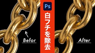 【Photoshop】切り抜き画像の境界線をキレイに処理する方法 [upl. by Beacham621]