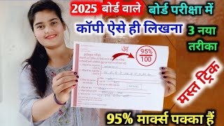 board exam 2025 Mein copy Kaise likhen how to write copy in board examTopper कॉपी कैसे लिखते हैं [upl. by Jansen]