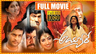 Sivaji Rajendra Prasad and Saikumars Superhit Comedy Ayyare Full Movie HD  90ml movies [upl. by Mercola]