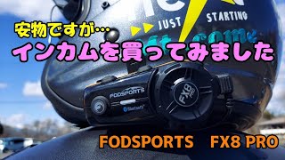 172 安物ですが…インカムを買ってみました～FODSPORTS FX8PRO [upl. by Delp]