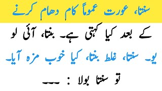 آج تو مزہ آ گیا اردو لطیفے  Husband Wife Jokes  Urdu Lateefay By L Hi L 2024 [upl. by Behre]