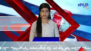 Jyothi Tv News Bulletin  05072024  Telugu News Bulletin Live  Jyothi Tv [upl. by Eudoxia876]