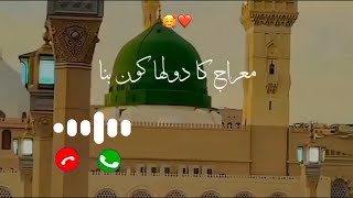 Sidra Se Bhi Age Kon Gaya Zibrile Ami Se Puchho Naat Ringtone  Best Naat Lyrics Ringtonesidranaat [upl. by Okiman]