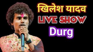 Khilesh Yadav Jas Geet ll Khilesh Yadav Cg Song ll Khilesh Yadav Live Show Durg ll [upl. by Adnahs300]