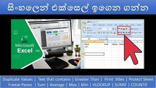 Learn MS Excel in Sinhala  සිංහලෙන් එක්සෙල් ඉගෙන ගන්න  VLOOKUP  SUMIF  COUNTIF [upl. by Nairoc]