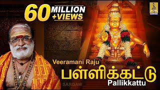 பள்ளிக்கட்டு  Evergreen Ayyappa Devotional Song  Sung by Veeramani Raju  Pallikkattu [upl. by Aihsercal984]