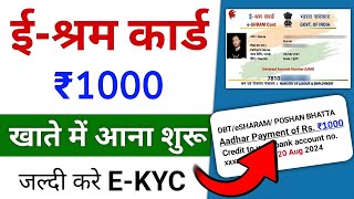 How to update e kyc e sharam card online  E sharam card e kyc kaise kare mobile se [upl. by Rad449]