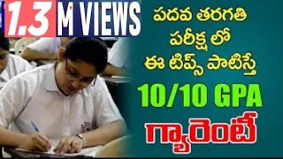 10th Class Examination Tips to Score 10 GPA  Instructions To get 1010 GPA in SSC Examination [upl. by Meek]