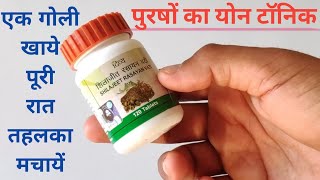 Patanjali Divya Shilajeet Rasayan VatiBenefitsSide effectsपुरुषों के सभी समस्याओं का रामबाण ईलाज [upl. by Averill]