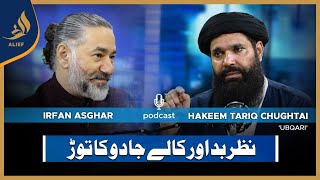 Hakeem Tariq Chughtai Ubqari with Irfan Asghar  Bari Baat Hai  Podcast  28 OCT 2023  Alief TV [upl. by Emanuel17]