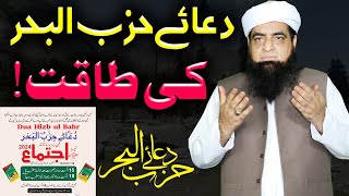 Dua Hizbul Bahr Ki Taqat  Dua e Hizbul Bahr Padhne Ka Tarika  Peer Iqbal Qureshi [upl. by Kcerb]