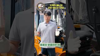 전동지게차 증류수보충 어렵지 않습니다 지게차매니저 가 알려드릴게요 01088733192 최과장 지게차 전동지게차 지게차수리 증류수 지게차관리 납산전동지게차 [upl. by Ecirual]