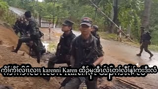 November 13 2024 Karenni Karen PDF war👮🏻‍♀️ နီၢ်ဂံၢ်428 [upl. by Nysilla24]