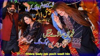 Mehak Malik Vs Baloch  Super Hit Dance 2024  Khbra Sady tak poch wadi hin  Ali Movies Piplan [upl. by Yhcir393]