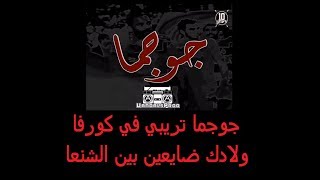 Club Africain✪paroles ✪ joujma ✪ جوجما ✪كلمات✪new North vandals 2007 [upl. by Sam612]