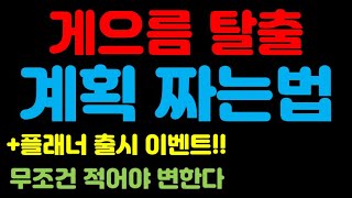 플래너 쓰는 법공부 계획 짜는 법 시간관리 방법수능119 플래너 출시 이벤트 5년간 수많은 멘티들 공부습관 잡은 방법 게으름의지박약 탈출 공부시간 늘리기 공부계획표 [upl. by Kolnick]