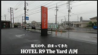 【 HOTEL R9 The Yard 古河 】荒天の中、泊まってきた [upl. by Elleral]