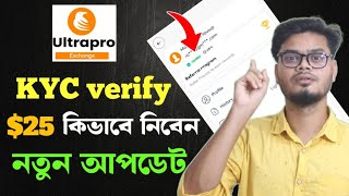 ultrapro exchange KYC verify  ultrapro exchange new update  ultrapro exchange account verify [upl. by Limay930]