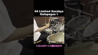 【叩いてみた】Galapagos II  04 Limited Sazabys [upl. by Atig]