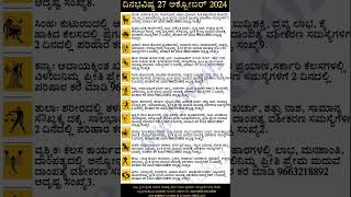 Dina Bhavishya  27 October 2024  Daily Horoscope  Rashi Bhavishya  Today Astrology in Kannada [upl. by Ynna]