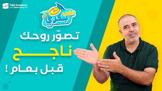 مازالّك عام على المناظرة وإلّا الامتحانات الوطنيّة؟ [upl. by Mateusz]