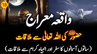 WaqiaeMeraj  Greatest Miracle of Prophet Muhammad ﷺ  SeeratunNabi ﷺ  UrduHindi [upl. by Ardnauqal]