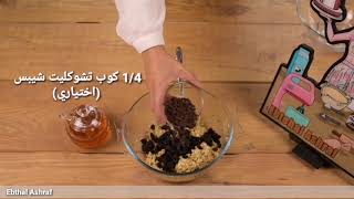 3 ingredients oatmeal healthy cookies كوكيز الشوفان الصحيه ب 3 مكونات فقط [upl. by Heti971]