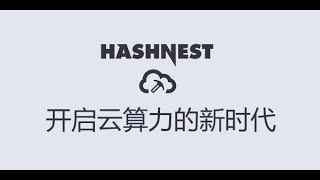 العرض التوضيحى لموقع hashnest  فكرة العمل الجماعى [upl. by Rhee]