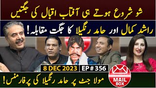 Mailbox with Aftab Iqbal  08 December 2023  Ep 356  GWAI [upl. by Haslett]