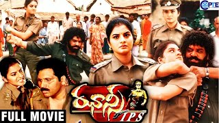 ఝాన్సీ IPS  Best Action  ఉత్తమ పోలీస్ యాక్షన్ చిత్రం  Jhansi IPS [upl. by Yrelav572]