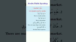 Market Arabic wordFive sentences about the market in Arabic [upl. by Peacock]