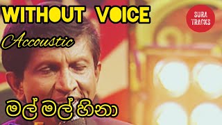 Mal Mal Hina Obe Muwe Karaoke Without Voice Accoustic Karaoke Sinhala Songs [upl. by Enirehs957]